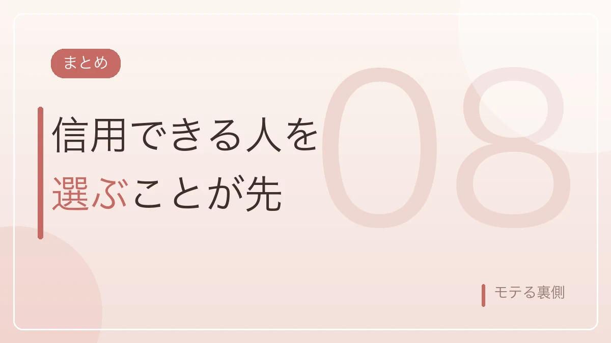 信用できる美容師を選ぶことが先だというまとめのバナー画像