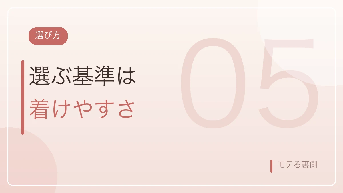 補正下着を選ぶ基準は着けやすさだと示すバナー画像